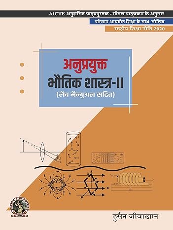 Applied Physics II (with Lab Manual) (Hindi)
